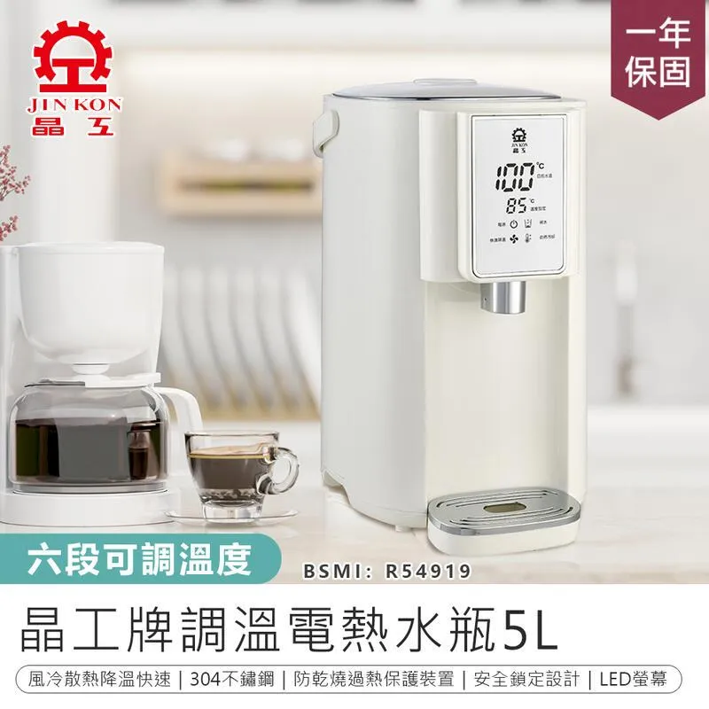 【晶工牌】5L調溫電熱水瓶 JK-8860 歷史價格詳細信息