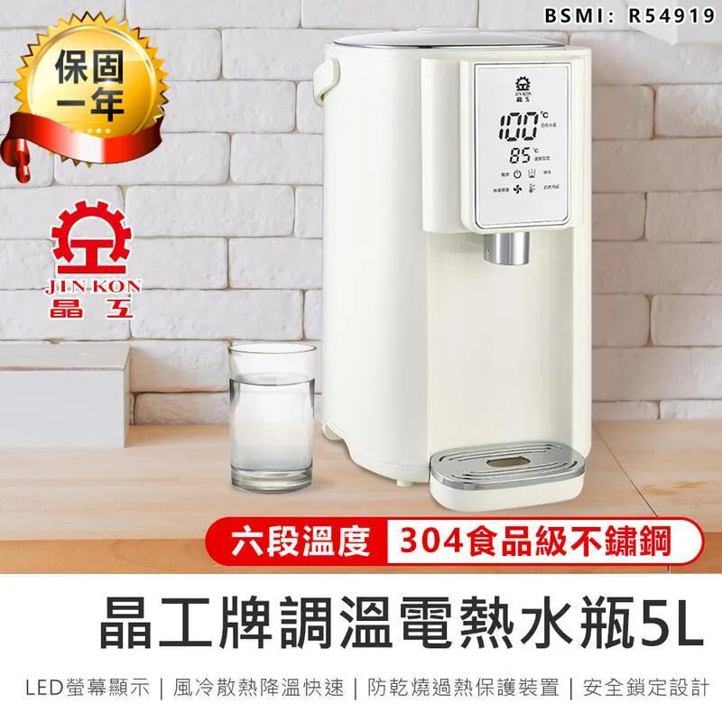 【晶工牌】5L調溫電熱水瓶 JK-8860 歷史價格詳細信息