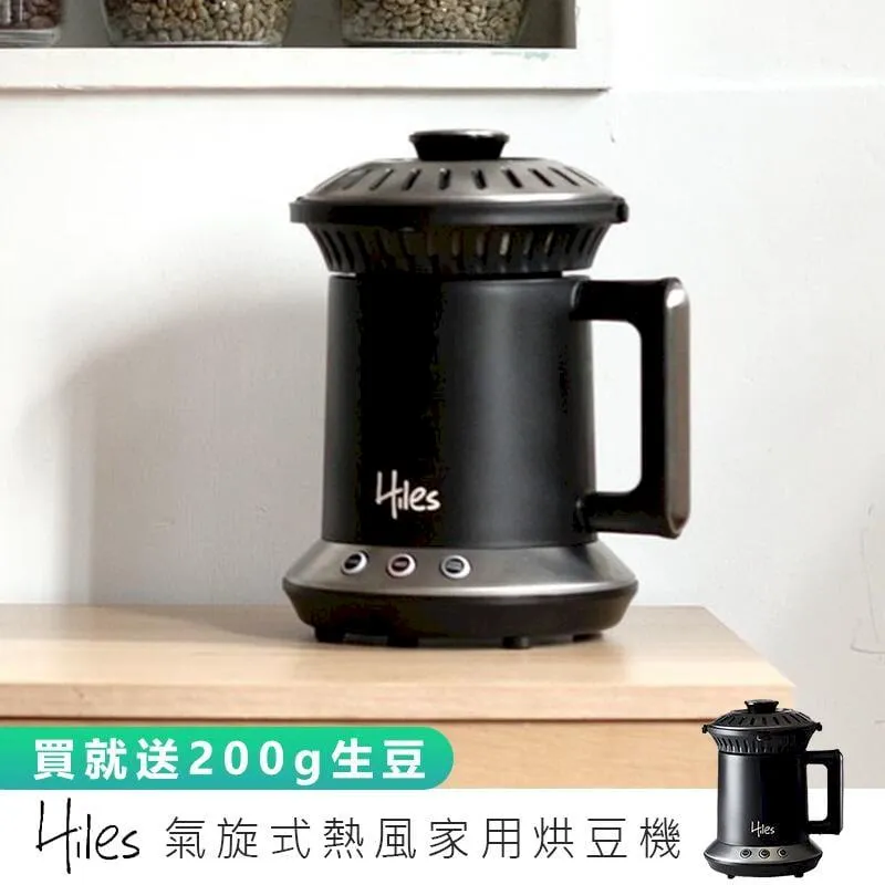 Hiles 氣旋式熱風家用烘豆機【懶人式烘豆機】送精選咖啡生豆【免顧火，免研究，最簡單的烘豆器具】 歷史價格詳細信息