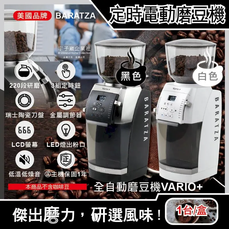 美國Baratza-專業定時電動咖啡磨豆機(Vario+)1台(新升級金屬調節器,㊣公司 歷史價格詳細信息