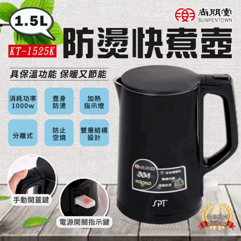 尚朋堂 1.5L防燙快煮壺KT-1525K 歷史價格詳細信息