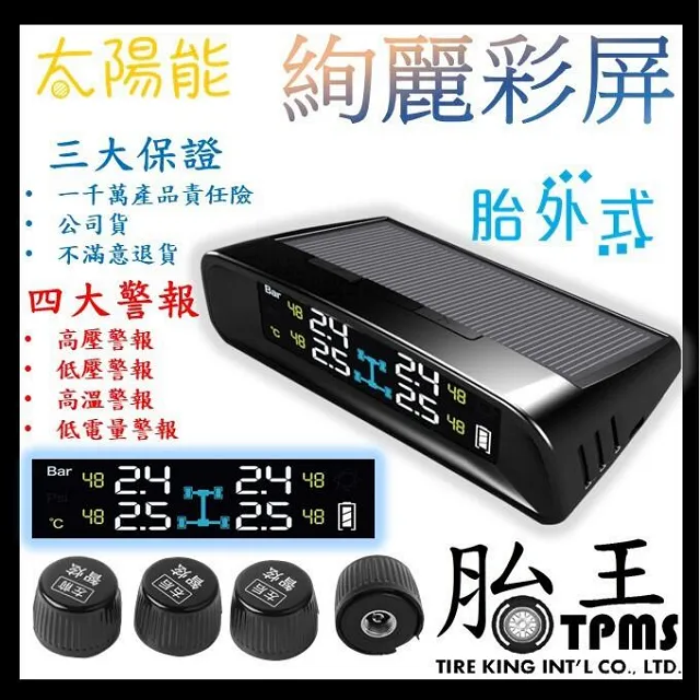 [智炫TN405] 太陽能胎內式胎壓偵測器(炫麗彩屏)(一年保固) 歷史價格詳細信息