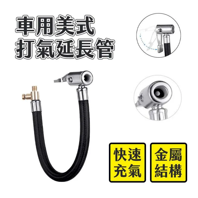 車用 美式快速夾頭打氣機延長管 60CM 通用 小米 米其林 市售美式螺紋頭 打氣機 充氣機 延長 歷史價格詳細信息