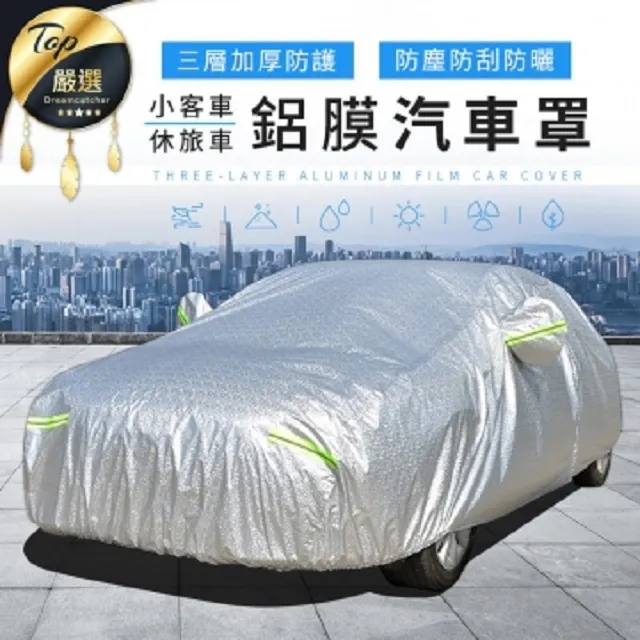 【三層加厚 汽車車罩】車罩 汽車罩 防塵套 汽車車衣 防塵車罩 鋁膜車罩 防曬車衣 防風車套 鋁膜汽車罩優選 歷史價格詳細信息