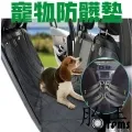 【寵物車墊-後座防側漏-牛津布】狗狗貓咪車用墊 寵物車載墊 防水防髒 顏色隨機-79011 歷史價格詳細信息