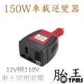 車用電轉家用12V 10A 轉換器 (國際電壓100-240)變壓器 點煙器 電源線分離 小齊的家 歷史價格詳細信息