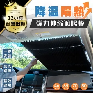 遮陽檔 伸縮遮陽簾 車用遮陽檔 捲簾式遮陽檔 [胎王] 歷史價格詳細信息