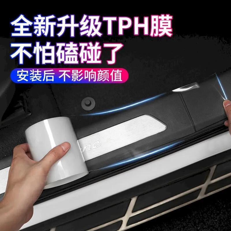 TPH膜 汽車門檻透明保護貼 隱形防撞條 車用防刮 車用防撞 歷史價格詳細信息
