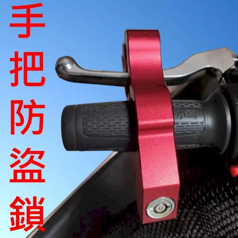 摩托車手把防盜鎖 機車防盜 價格比較,價格查詢,歷史價格詳細信息