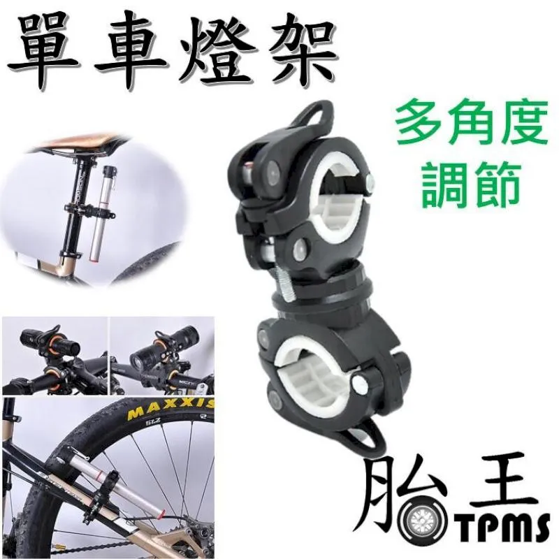 [升級款] 單車燈架 手電筒架 90度調節 胎王 歷史價格詳細信息