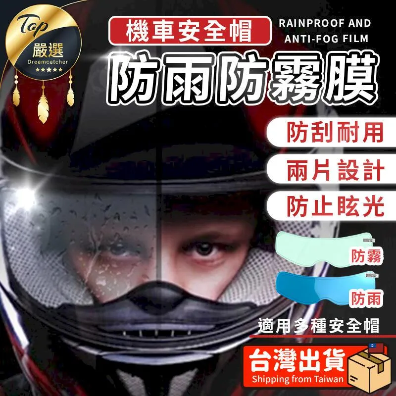安全帽鏡片防水防霧膜【 2入組】全罩式 半罩 3/4 自行車皆適用 為你安全把關 歷史價格詳細信息