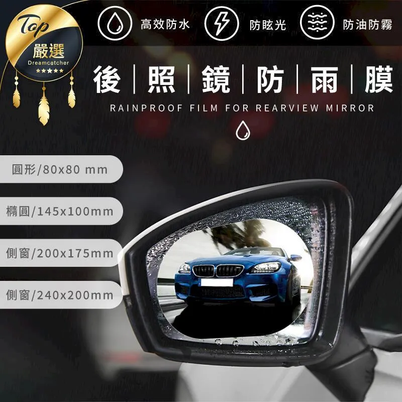 汽車側窗防雨膜【200x175mm.4片組】(高效防水/放霧防眩光) 車窗防雨膜 防水膜 防雨貼 歷史價格詳細信息