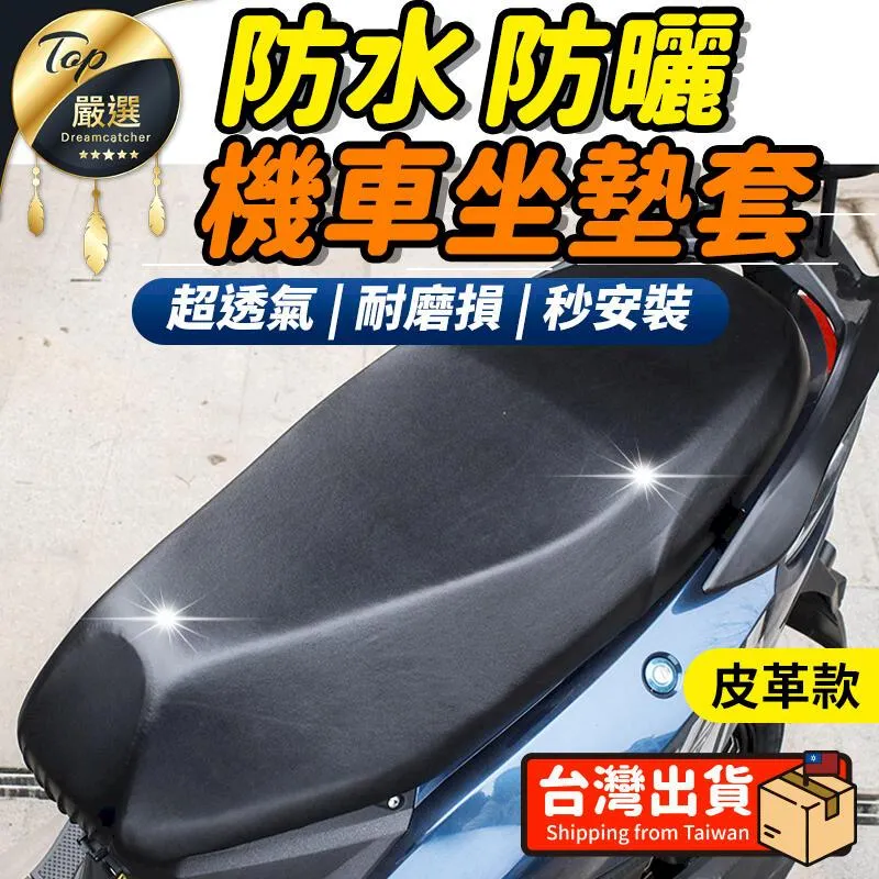 機車坐墊套 椅套(機車椅套 機車座墊套 機車座墊) 歷史價格詳細信息