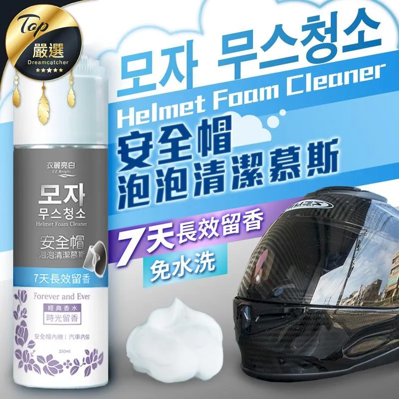 安全帽泡泡清潔慕斯250ml 歷史價格詳細信息