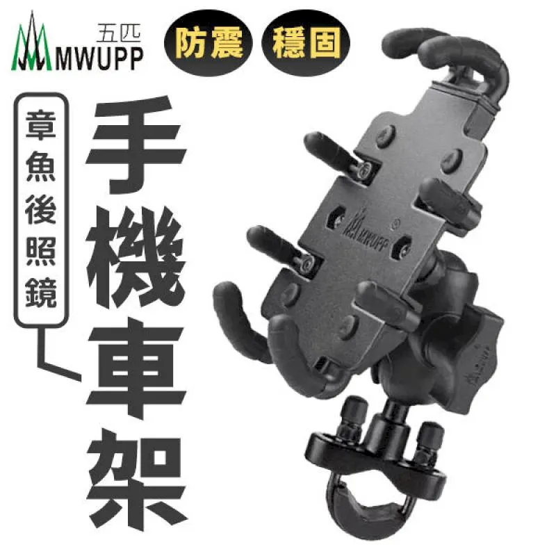 八爪手機架 機車手機架 手機車支架 摩托車手機架 gogoro 手機架 機車支架 自行車手機架 單車支架 廠商直送 歷史價格詳細信息