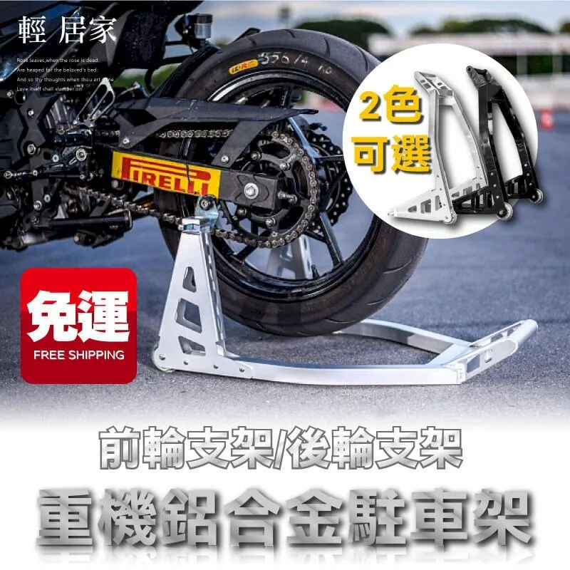 重型機車前輪駐車架-前輪固定款【兩色任選】8519 歷史價格詳細信息