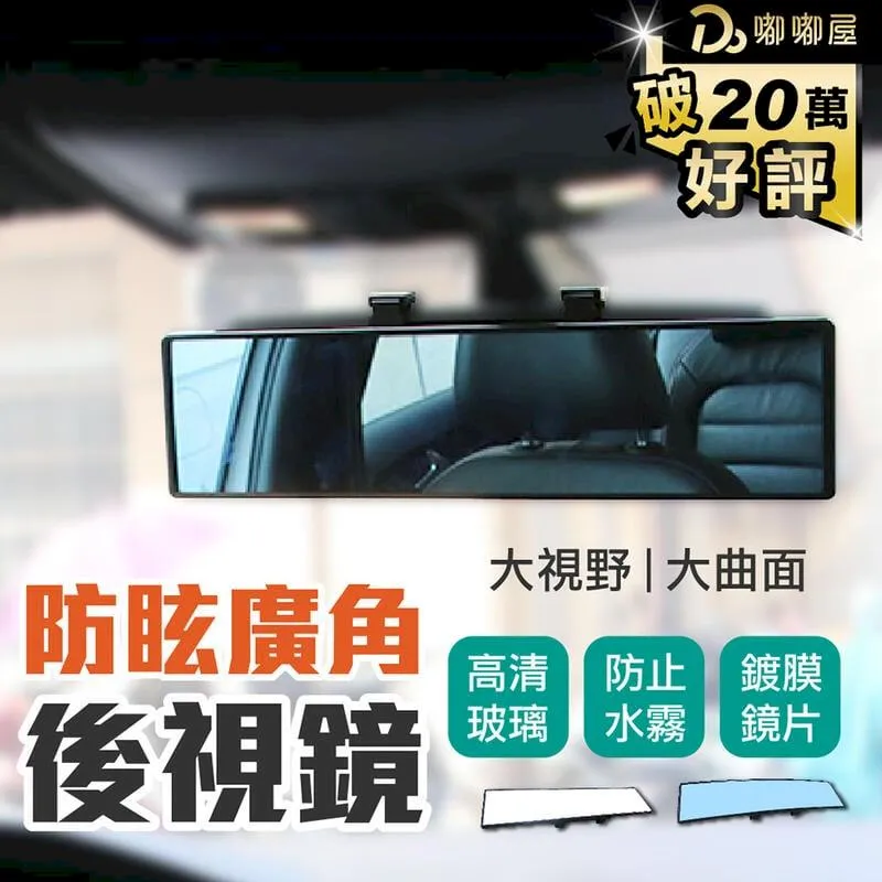 汽車後照鏡 照後鏡【台灣製】 後照鏡 後視鏡 【多款式】防眩光 大廣角 /適用於 車用照後鏡 後視鏡 照後鏡 室內鏡 歷史價格詳細信息
