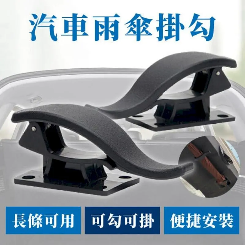 汽車雨傘掛勾 2入/組 歷史價格詳細信息