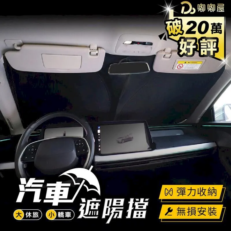 【快速安裝 遮陽簾】遮陽板 汽車窗簾 車用遮陽簾 車用遮光擋 車窗防曬隔熱遮陽簾 磁吸式軌道遮陽簾 歷史價格詳細信息