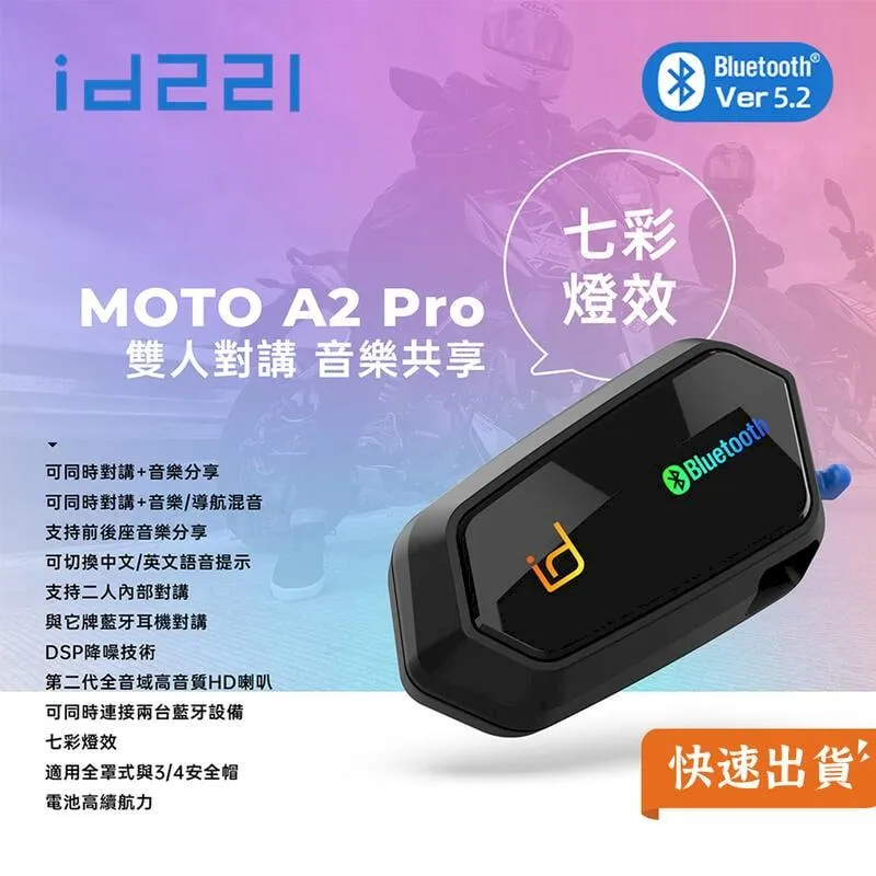 MOTO A2 Pro機車安全帽專用_限定色系(一體式麥克風喇叭/通用半罩/全罩安全帽) 歷史價格詳細信息