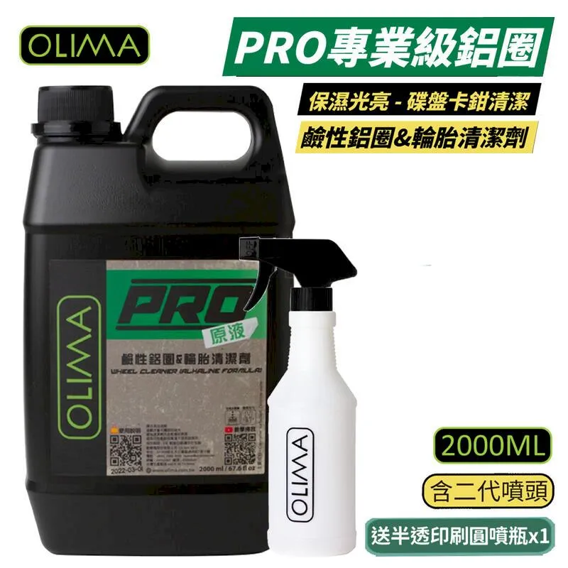 【OLIMA】PRO專業級鐵粉 原液中性鐵粉去除劑  900ml 3入組 歷史價格詳細信息