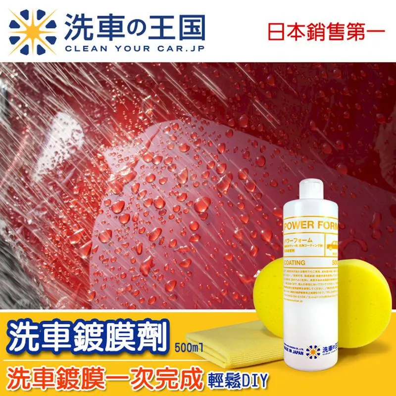 日本洗車王國 車身清潔鍍膜組合 (水晶鍍膜劑+超濃縮洗車精 500ml) 歷史價格詳細信息