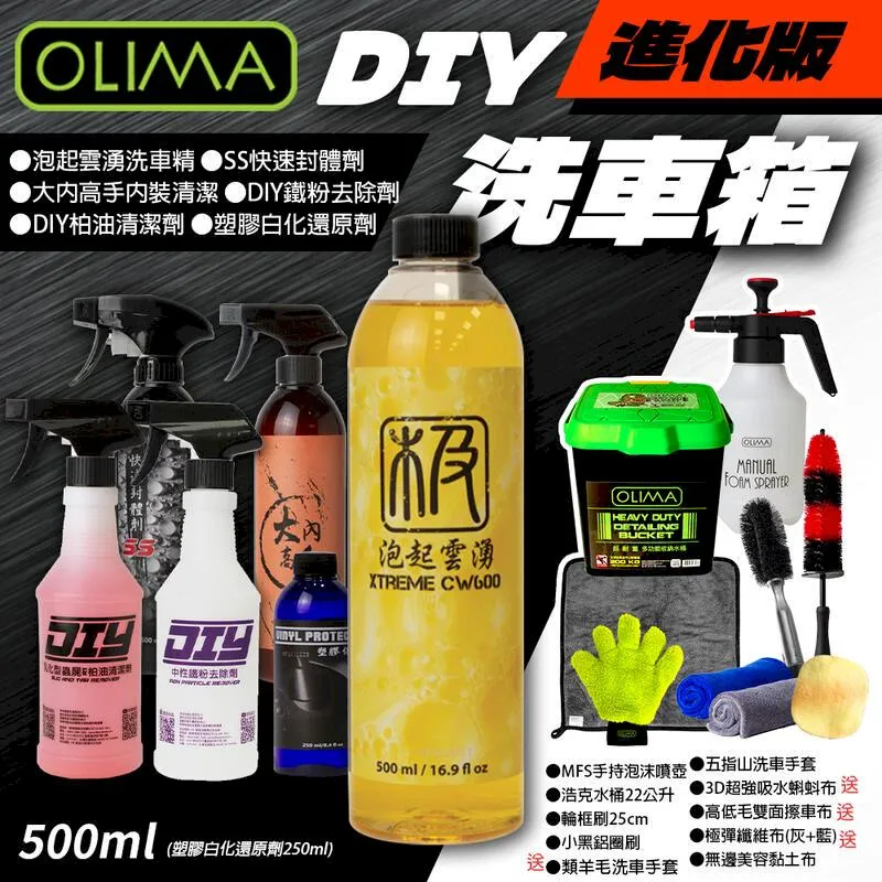 【OLIMA】汽車DIY深層清潔套組 鐵粉+鋁圈+PQD封體劑 歷史價格詳細信息
