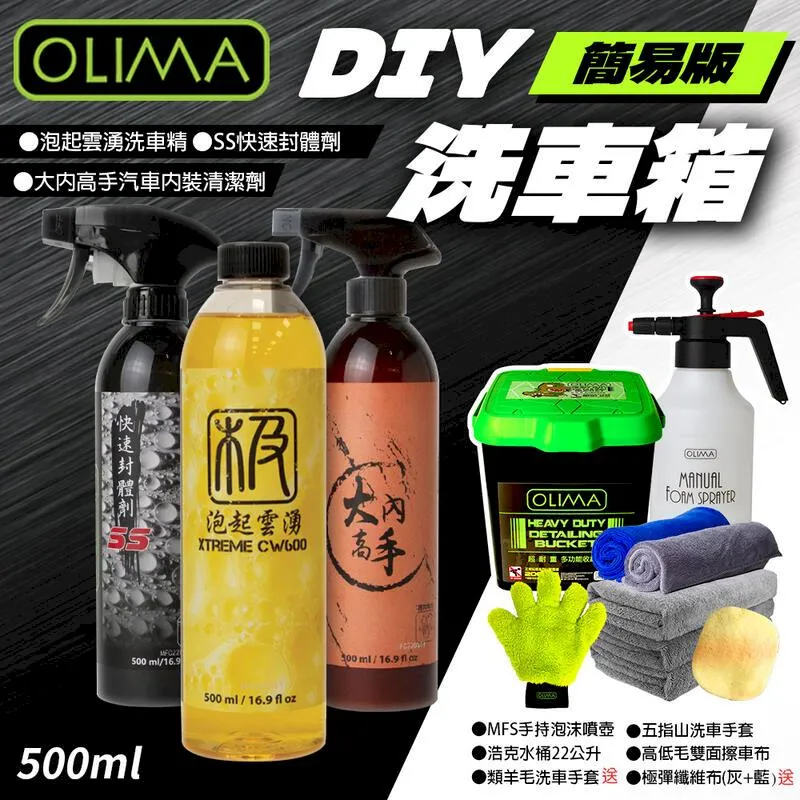 【OLIMA】汽車DIY深層清潔套組 鐵粉+鋁圈+PQD封體劑 歷史價格詳細信息