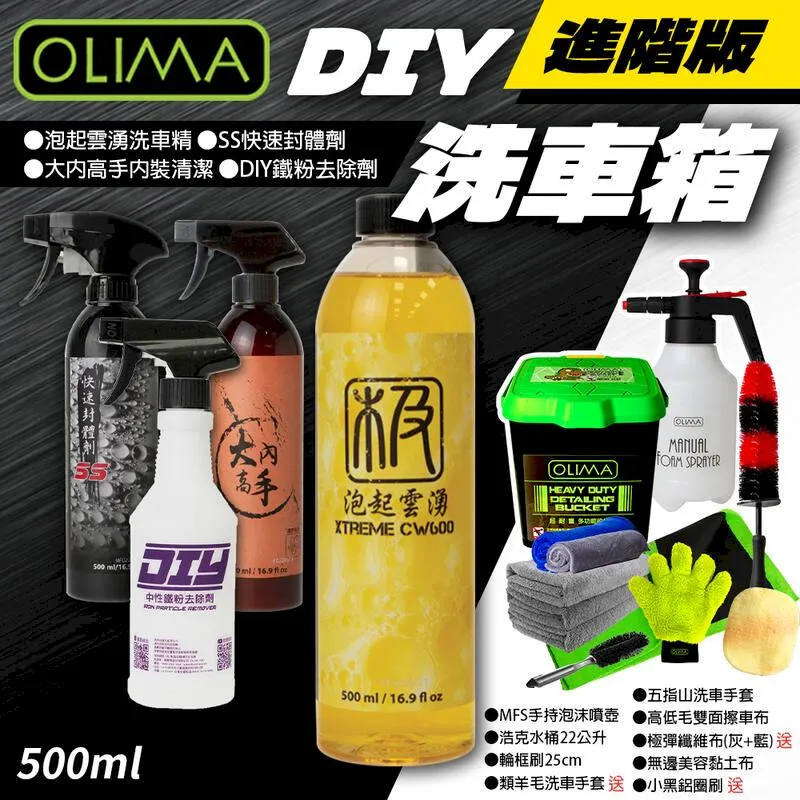 【OLIMA】汽車DIY深層清潔套組 鐵粉+鋁圈+PQD封體劑 歷史價格詳細信息