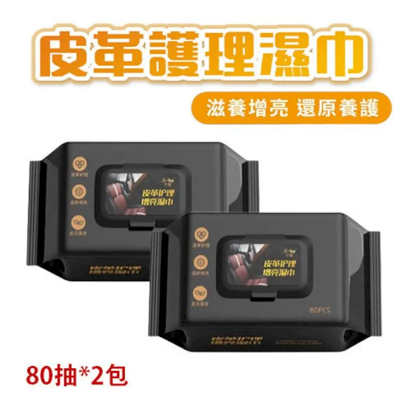 皮革護理濕紙巾????80抽 汽車皮革保養 皮衣外套保養 皮包保養 汽車座椅保養 皮革清潔 皮鞋保養 真皮保養 皮革護理 本原 CY267 歷史價格詳細信息