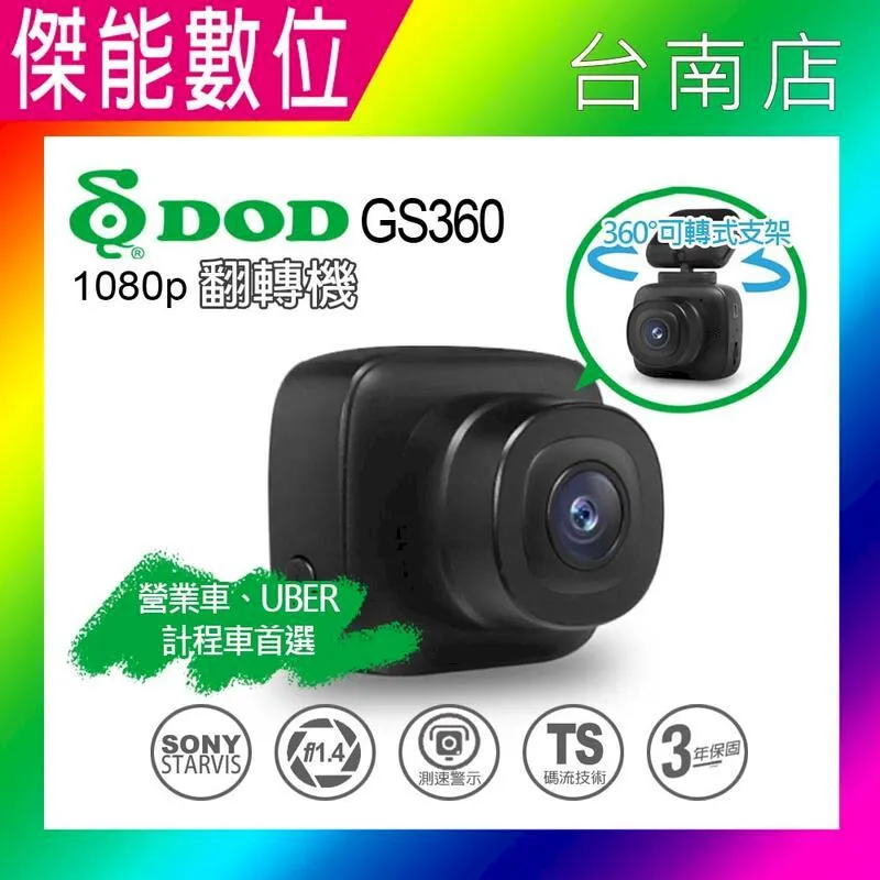 DOD GS360 【贈64G】1080P GPS 區間測速 行車記錄器 價格比較,價格查詢,歷史價格詳細信息