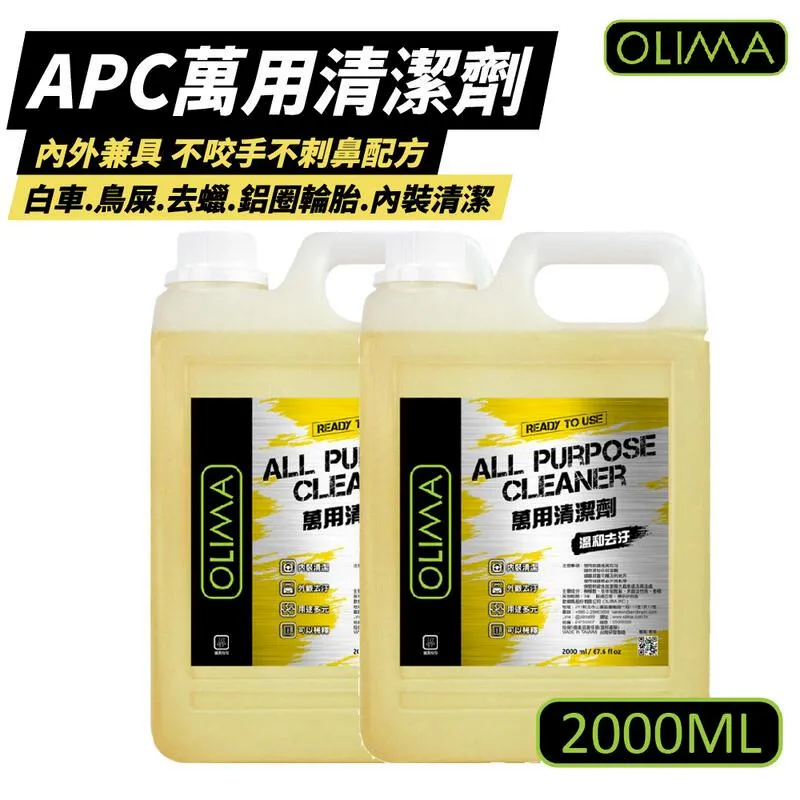 【OLIMA】APC萬用清潔劑 500ml+2000ml(含二代噴頭  洗車精 蟲屍鳥屎 髒汙 鋁圈輪胎 內裝清潔) 歷史價格詳細信息