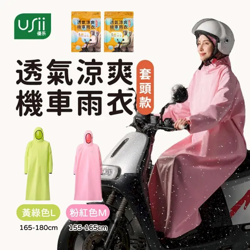 Usii 透氣輕柔機車雨衣(升級版)-黃綠色L+粉紅色M(2入組) 歷史價格詳細信息