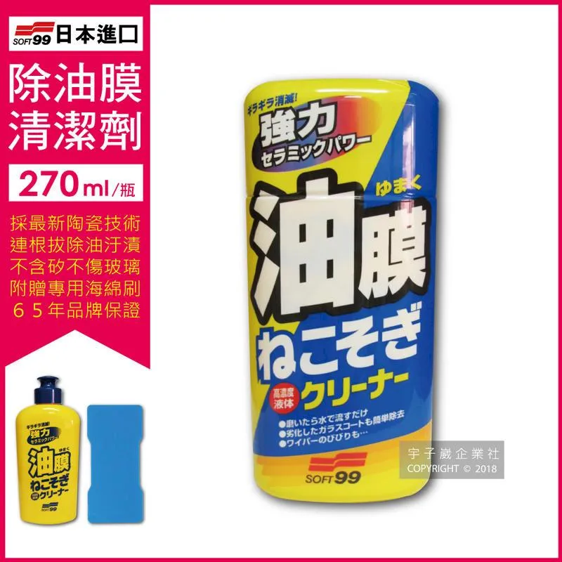 SOFT99 超強力除油膜濕巾 C306 玻璃清潔及油膜去除用 SOFT-99 歷史價格詳細信息