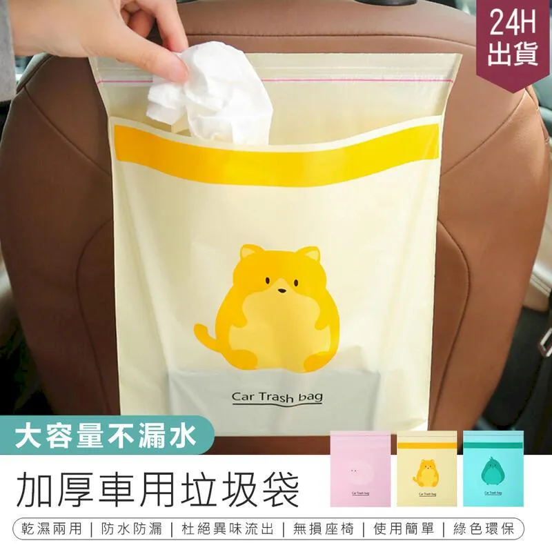 車用垃圾袋 【聖杯生活台灣現貨】垃圾袋 封口垃圾袋 自黏垃圾袋 粘貼式 便攜 汽車垃圾桶 清潔袋 汽車清潔袋 汽車垃圾袋 歷史價格詳細信息