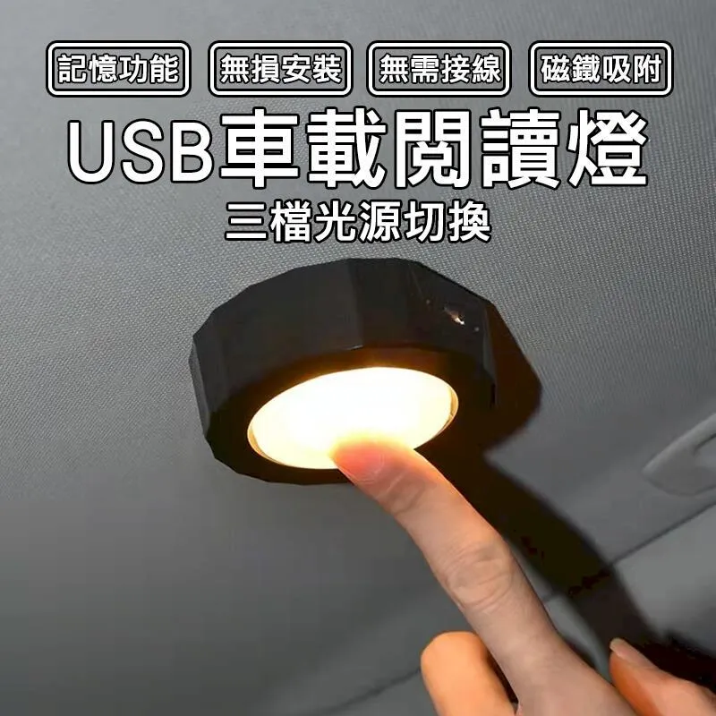 磁吸小夜燈 閱讀燈 USB充電 三檔光源 車頂燈 LED燈 價格比較,價格查詢,歷史價格詳細信息