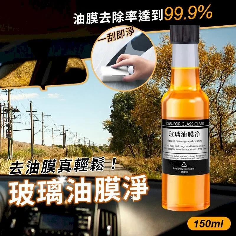 汽車玻璃清潔劑 玻璃油膜淨 汽車油膜去除劑 驅水疏油 強力清潔 擋風玻璃清潔劑 汽車玻璃 透亮清潔 強力清洗-雅緻家居 歷史價格詳細信息