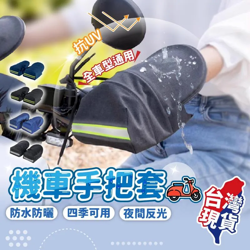 機車手套 立體機車手把套 摩托車手把套 手把套 手套男女冬季刷毛加厚保暖騎行電動機車冬天搖粒絨防寒觸屏滑雪-都有 歷史價格詳細信息