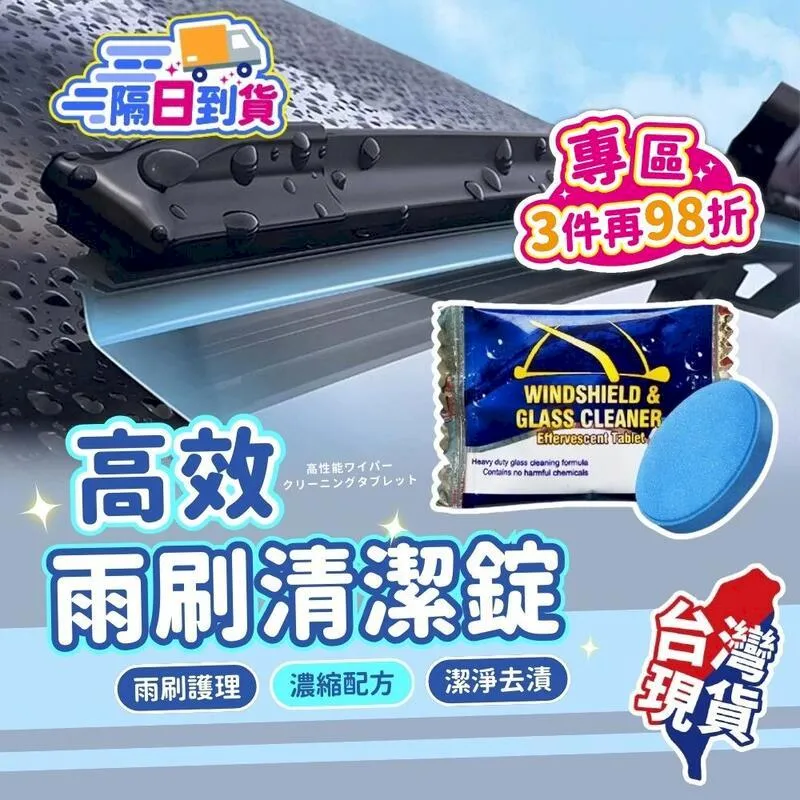 雨刷玻璃清潔錠 玻璃清潔劑 車用雨刷 玻璃清洗劑 汽車玻璃清洗劑 雨刷精【A137】 歷史價格詳細信息
