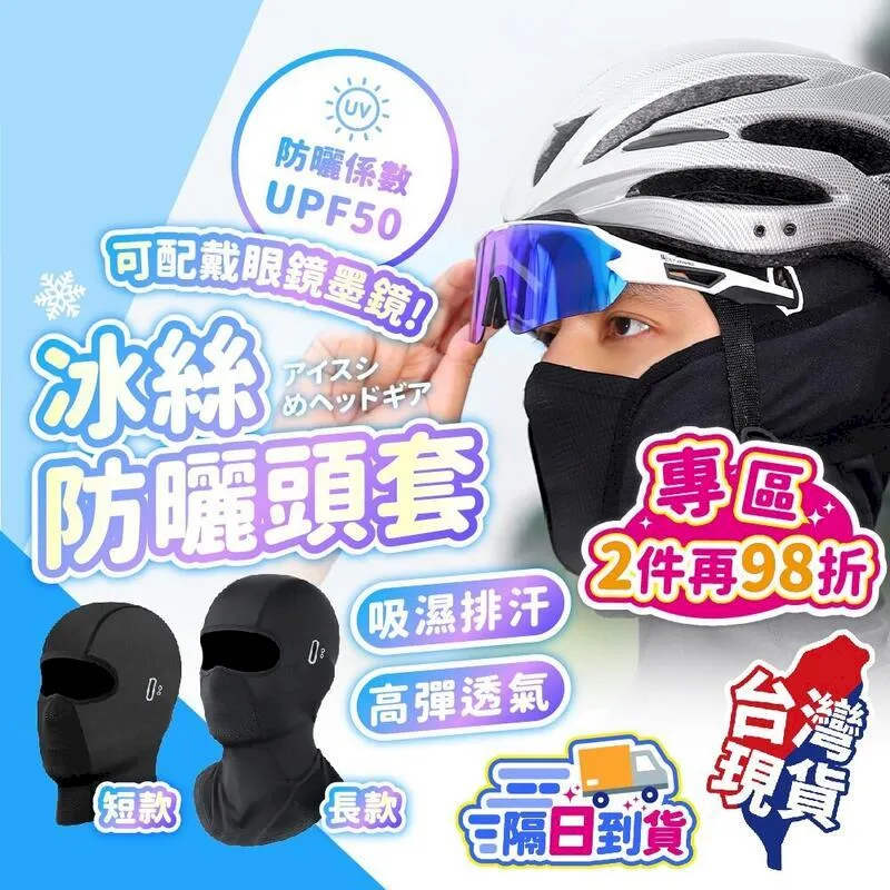 冰絲無痕面罩 夏季防曬頭套 機車頭套 降溫冰絲面罩 冰涼魔術頭巾 外送必備 涼感面罩 安全帽頭套 涼感頭套 歷史價格詳細信息