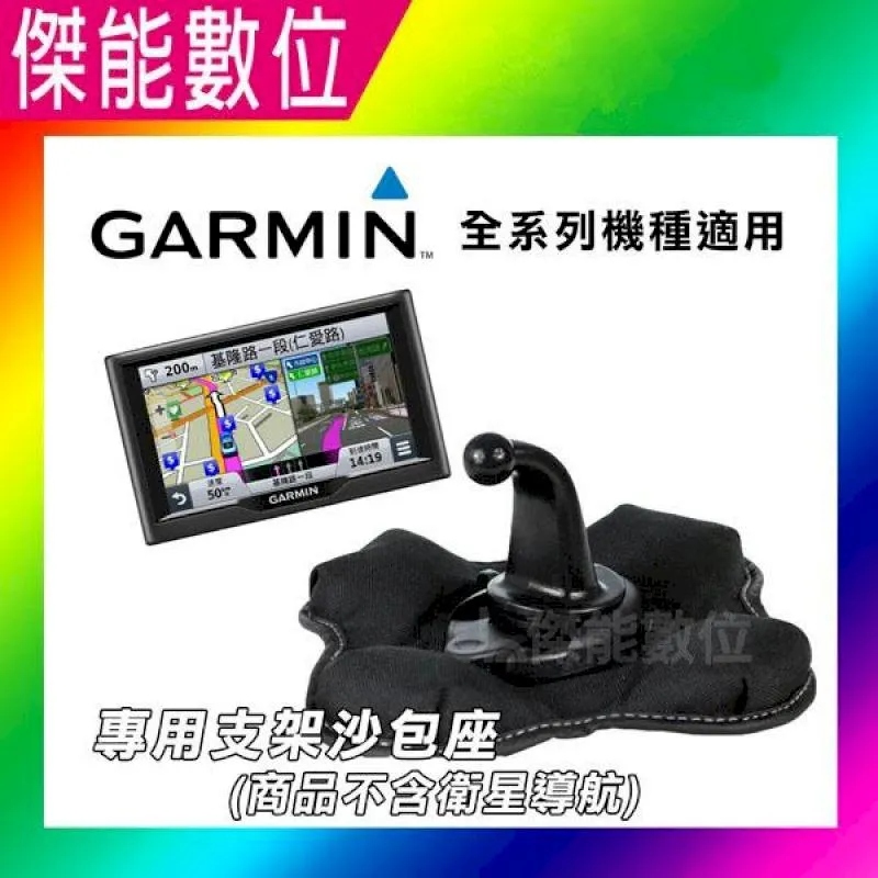 【Garmin】原廠車用布質防滑四腳座含分離式圓球支架 歷史價格詳細信息