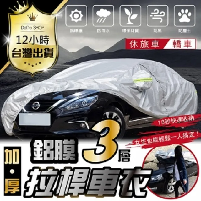 【三層加厚 汽車車罩】車罩 汽車罩 防塵套 汽車車衣 防塵車罩 鋁膜車罩 防曬車衣 防風車套 鋁膜汽車罩優選 歷史價格詳細信息