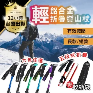 登山杖 鋁合金登山杖 五節登山手杖 拐杖 折疊手杖 專業戶外爬山裝備 超輕便便攜式登山杖 歷史價格詳細信息