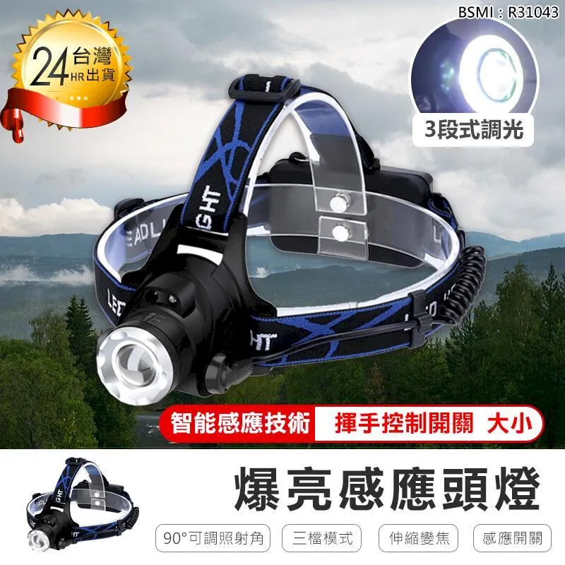 爆亮感應式六頭燈 4T6+2COB  四段調光頭燈(附18650電池2顆+USB直充線) 歷史價格詳細信息