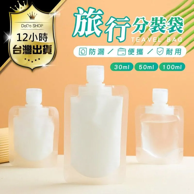旅行液體分裝袋+專用漏斗五件組 (可選容量) 歷史價格詳細信息
