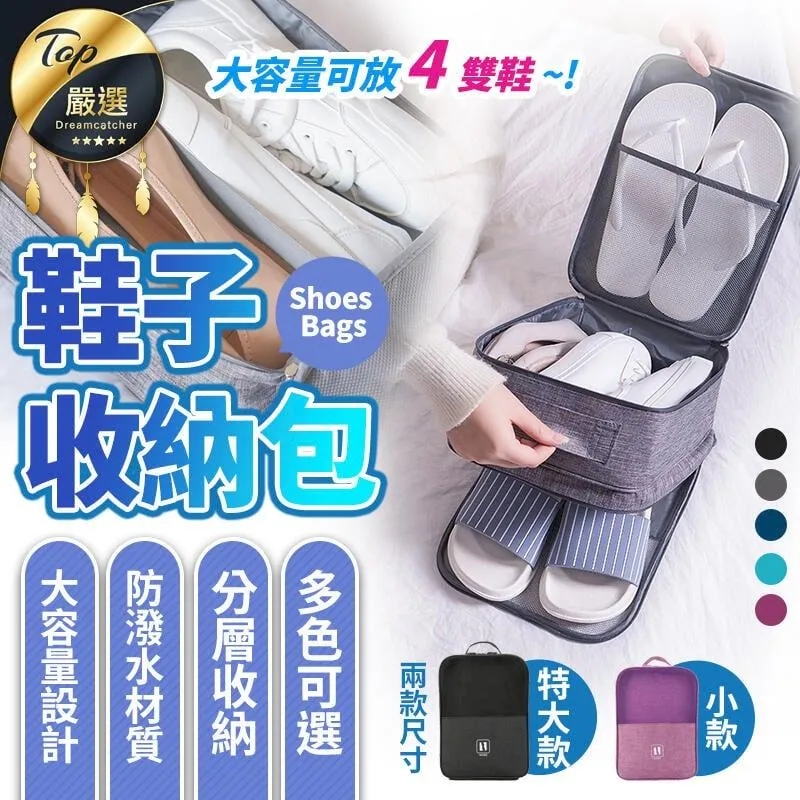 【升級加厚加大 可放4雙鞋】鞋子收納包 旅行鞋袋 球鞋包 防塵鞋袋 鞋子防塵袋-中款 歷史價格詳細信息
