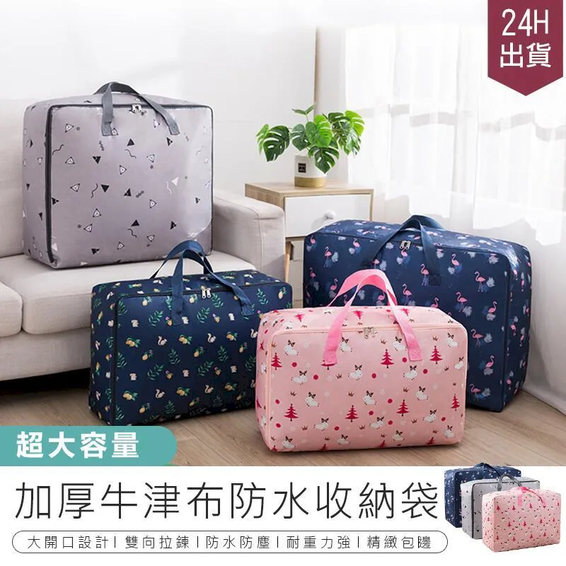 免運【加厚牛津布防水收納袋超大號2入組】手提袋 購物袋 批貨袋 托運袋 旅行袋【AB627】 歷史價格詳細信息