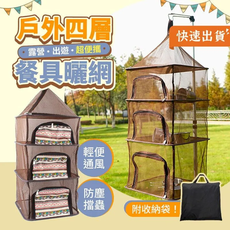 四層曬碗籃-附收納袋/曬網/吊籃/餐廚籃/吊籃/滴水籃 歷史價格詳細信息