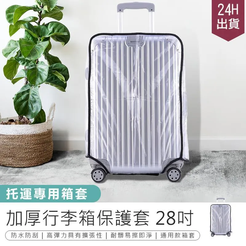 【防水防刮 行李箱保護套28吋】 防塵套 行李箱套 防水套 行李箱袋 安裝快速 經久耐磨 HAS972 歷史價格詳細信息