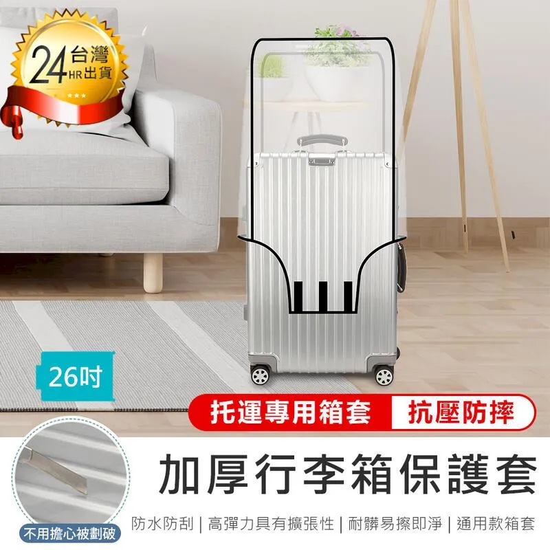 行李箱保護套_26吋/28吋/30吋 歷史價格詳細信息